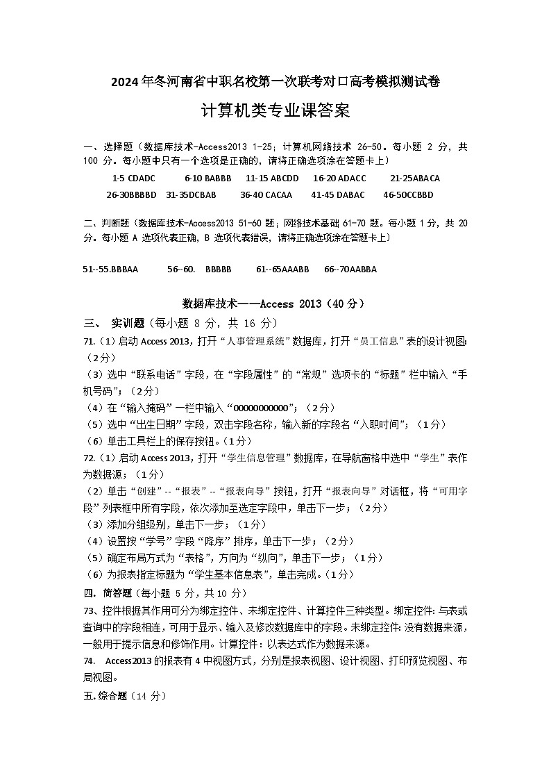2025届河南省中职名校联考对口高考计算机类专业课模拟测（一模）（试卷+答题卡+答案）01