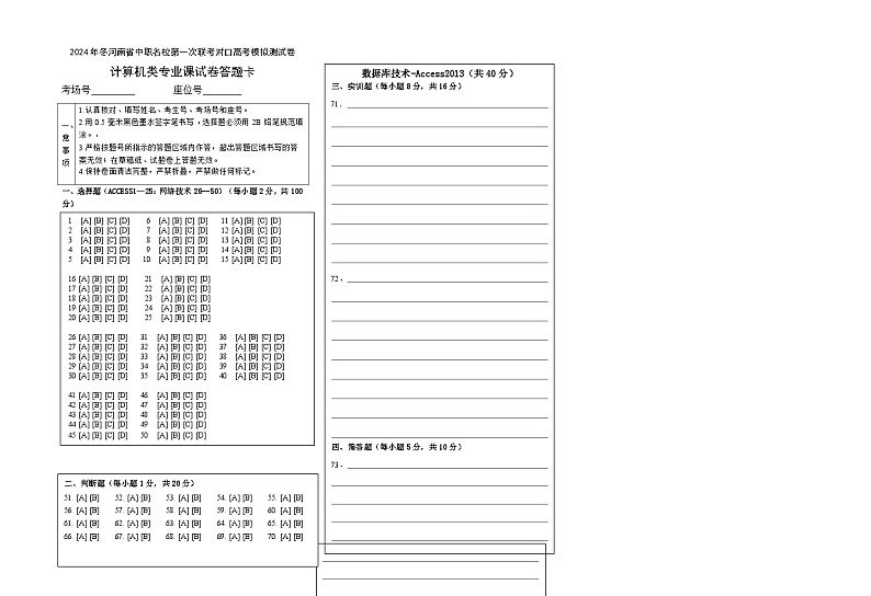 2025届河南省中职名校联考对口高考计算机类专业课模拟测（一模）（试卷+答题卡+答案）01