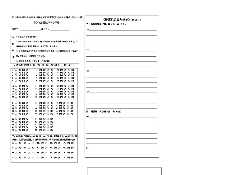 2025届河南省中职名校联考对口高考计算机类基础课模拟测（一模）（试卷+答题卡+答案）01