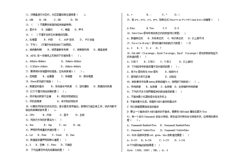 2025届河南省中职名校联考对口高考计算机类基础课模拟测（一模）（试卷+答题卡+答案）02