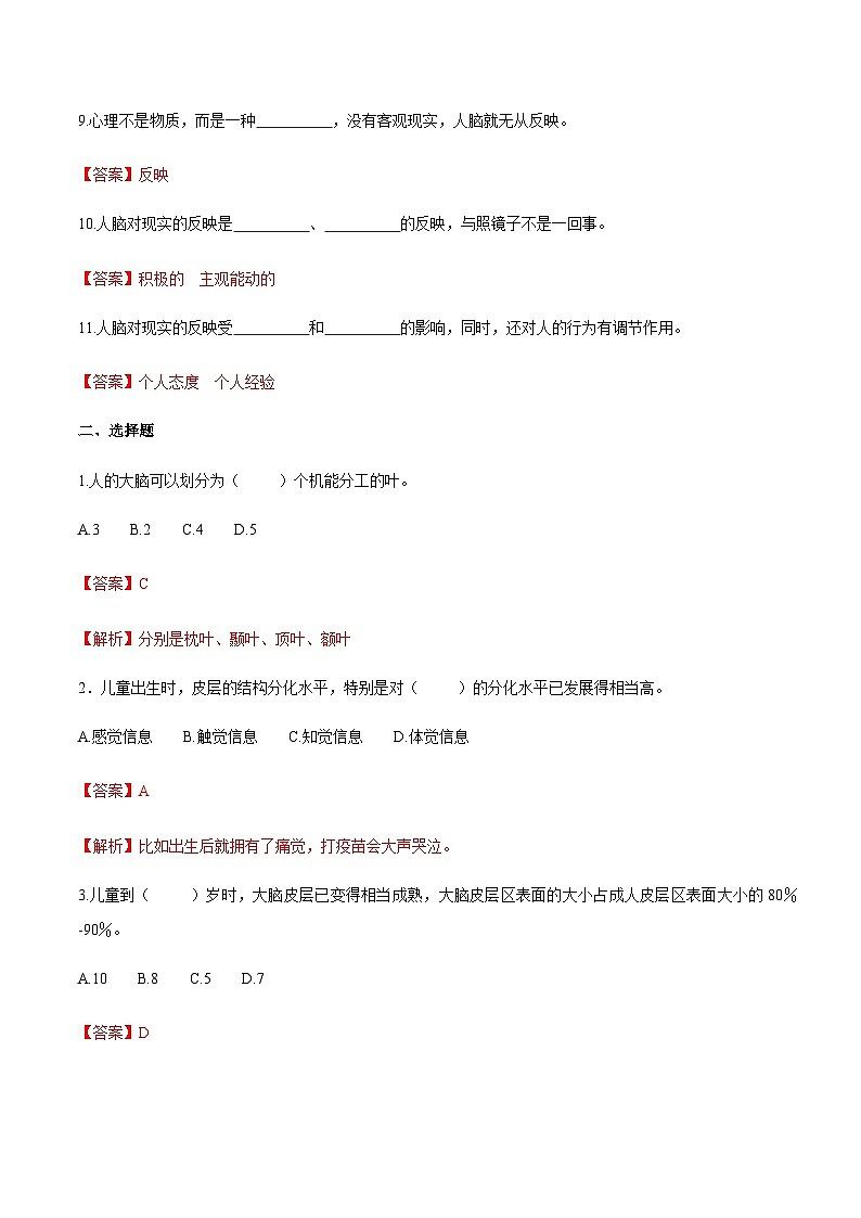 第一章 第二节 心理基本特性（练习）（人卫版第二版）（解析版）第2页