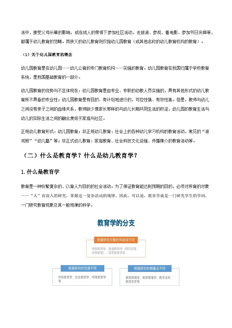 专题二 幼儿教育的基本概念和意义（讲义）-《幼儿教育学基础》（北师大版第2版）高考备考（河北省）第3页
