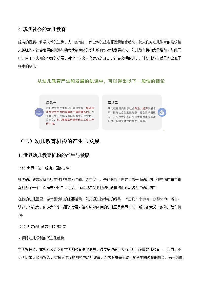 专题三 幼儿教育及幼儿教育机构的产生和发展（讲义）-《幼儿教育学基础》（北师大版第2版）高考备考（河北省）第3页
