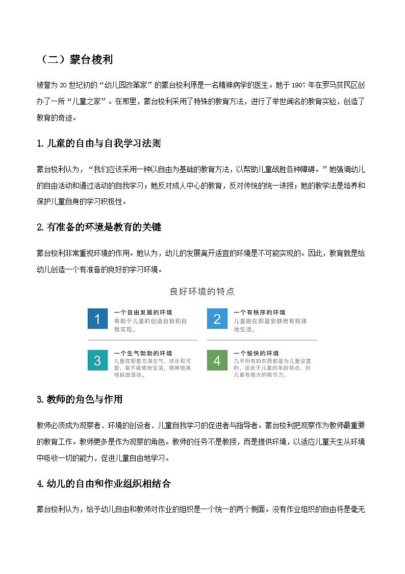 专题四 幼儿教育思想的发展（讲义）-《幼儿教育学基础》（北师大版第2版）高考备考（河北省）第3页