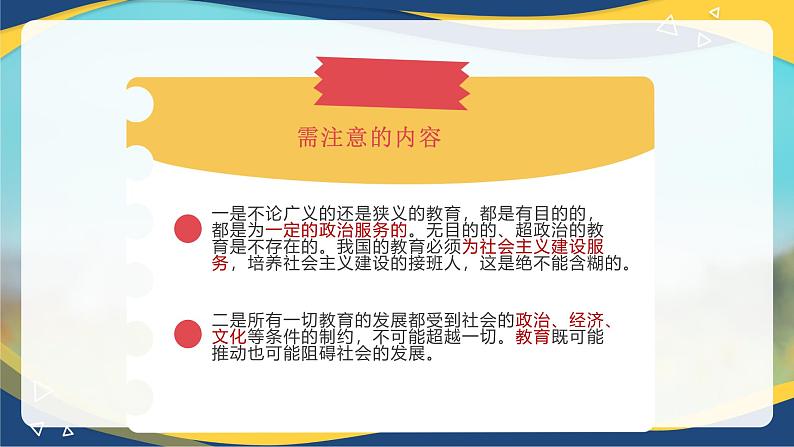 专题二 幼儿教育的基本概念和意义（课件）-《幼儿教育学基础》（北师大版第2版）高考备考（河北省）第8页