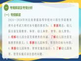 专题六 幼儿园全面发展教育——幼儿体育、智育（课件）-《幼儿教育学基础》（北师大第2版）高考备考（河北省）
