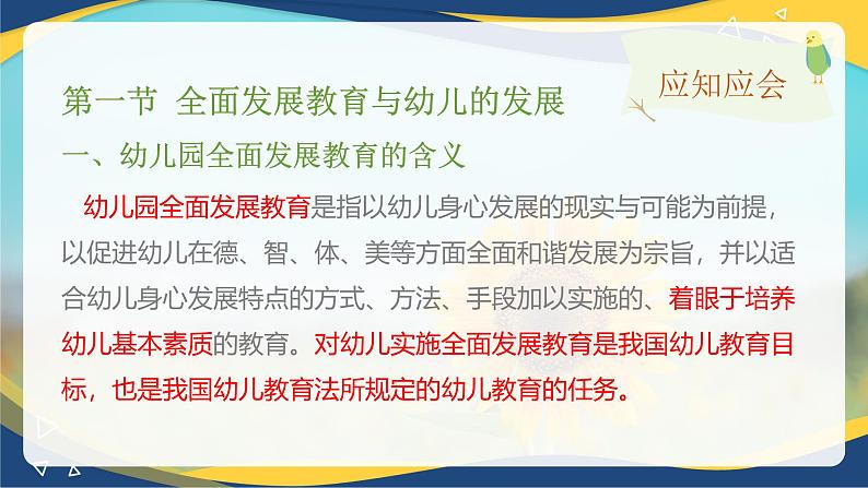 专题六 幼儿园全面发展教育——幼儿体育、智育（课件）-《幼儿教育学基础》（北师大第2版）高考备考（河北省）第8页