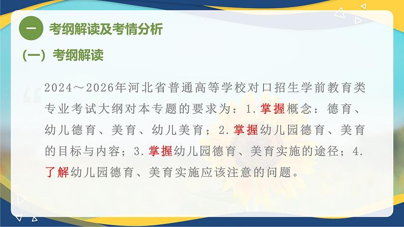 专题七 幼儿园全面发展教育——幼儿德育、美育（课件）-《幼儿教育学基础》（北师大第2版）高考备考（河北省）第3页