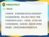 专题三 幼儿教育及幼儿教育机构的产生和发展（课件）-《幼儿教育学基础》（北师大版第2版）高考备考（河北省）