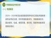 专题四 幼儿教育思想的发展（课件）-《幼儿教育学基础》（北师大版第2版）高考备考（河北省）