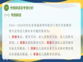专题五 我国幼儿园教育的目标、任务和原则（课件）-《幼儿教育学基础》（北师大版第2版）高考备考（河北省）