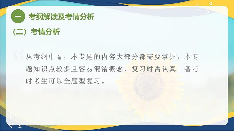 专题五 我国幼儿园教育的目标、任务和原则（课件）-《幼儿教育学基础》（北师大版第2版）高考备考（河北省）第4页