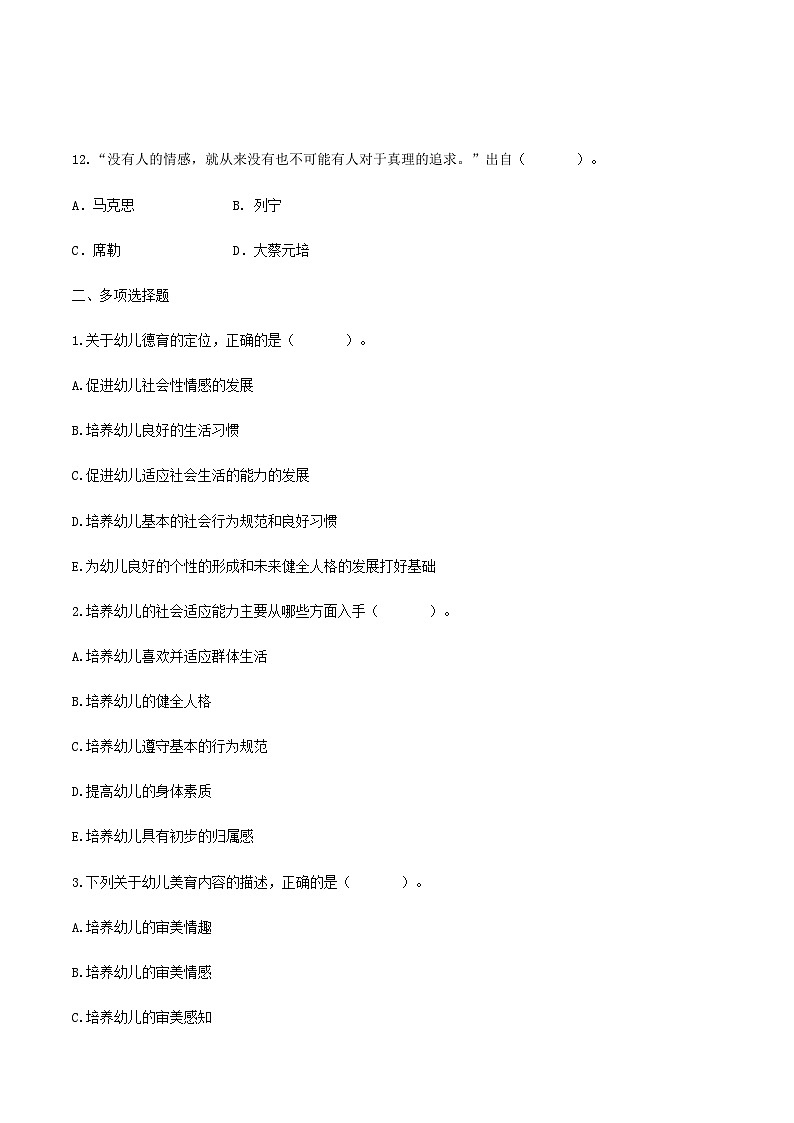 专题七 幼儿园全面发展教育——幼儿德育、美育（练习-原卷版）-《幼儿教育学基础》（北师大版第2版）高考备考（河北省）第3页