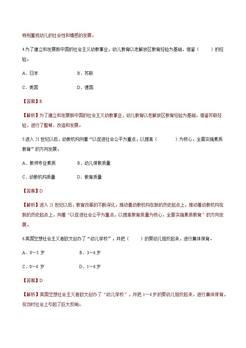 专题三 幼儿教育及幼儿教育机构的产生和发展（练习-解析版）-《幼儿教育学基础》（北师大版第2版）高考备考（河北省）第2页