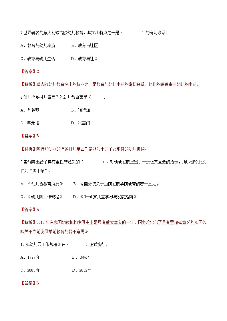 专题三 幼儿教育及幼儿教育机构的产生和发展（练习-解析版）-《幼儿教育学基础》（北师大版第2版）高考备考（河北省）第3页