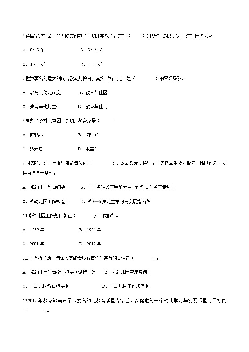 专题三 幼儿教育及幼儿教育机构的产生和发展（练习-原卷版）-《幼儿教育学基础》（北师大版第2版）高考备考（河北省）第2页