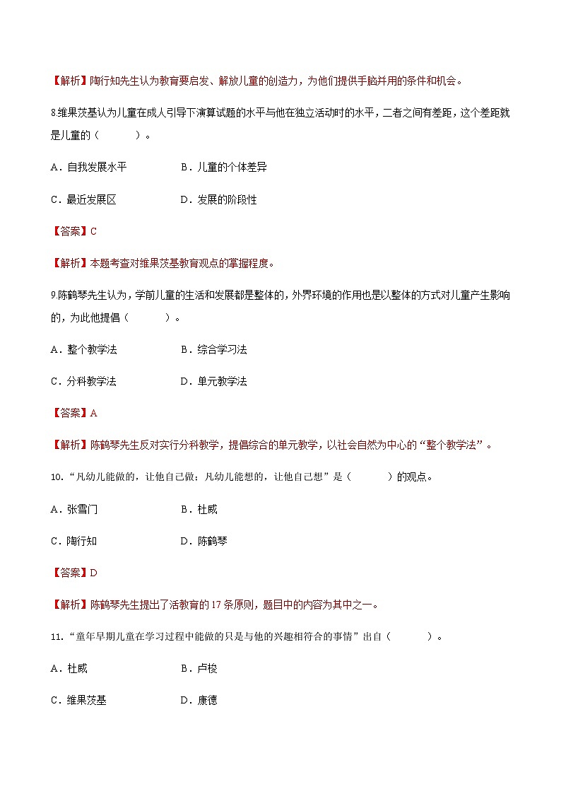 专题四 幼儿教育思想的发展（练习-解析版）-《幼儿教育学基础》（北师大版第2版）高考备考讲练测（河北省）第3页