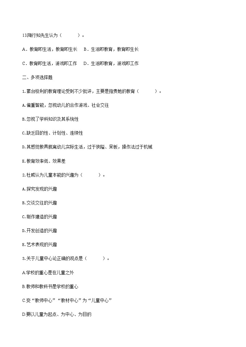 专题四 幼儿教育思想的发展（练习-原卷版）-《幼儿教育学基础》（北师大版第2版）高考备考讲练测（河北省）第3页