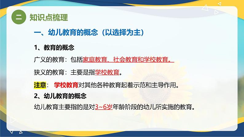 专题1 幼儿教育的产生和发展（课件）-《幼儿教育学》（人教版第3版）高考备考讲练测（山东省）第5页