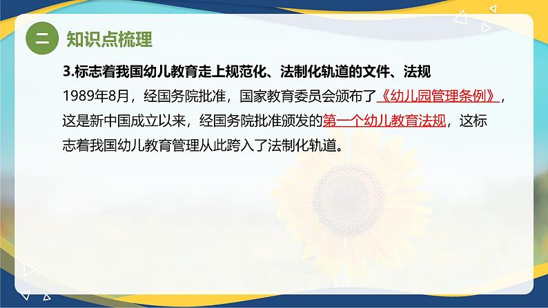 专题1 幼儿教育的产生和发展（课件）-《幼儿教育学》（人教版第3版）高考备考讲练测（山东省）第8页