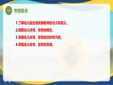 专题3 幼儿园全面发展——体育、智育（课件）-《幼儿教育学》（人教版第3版）高考备考讲练测（山东省）