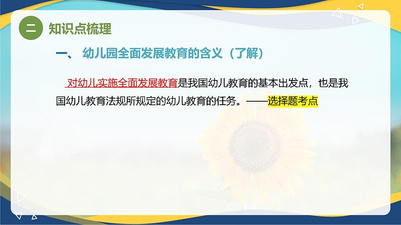 专题3 幼儿园全面发展——体育、智育（课件）-《幼儿教育学》（人教版第3版）高考备考讲练测（山东省）第5页