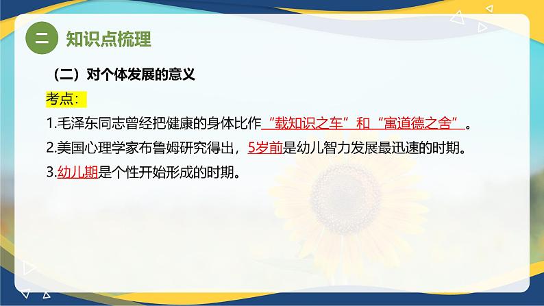 专题3 幼儿园全面发展——体育、智育（课件）-《幼儿教育学》（人教版第3版）高考备考讲练测（山东省）第7页