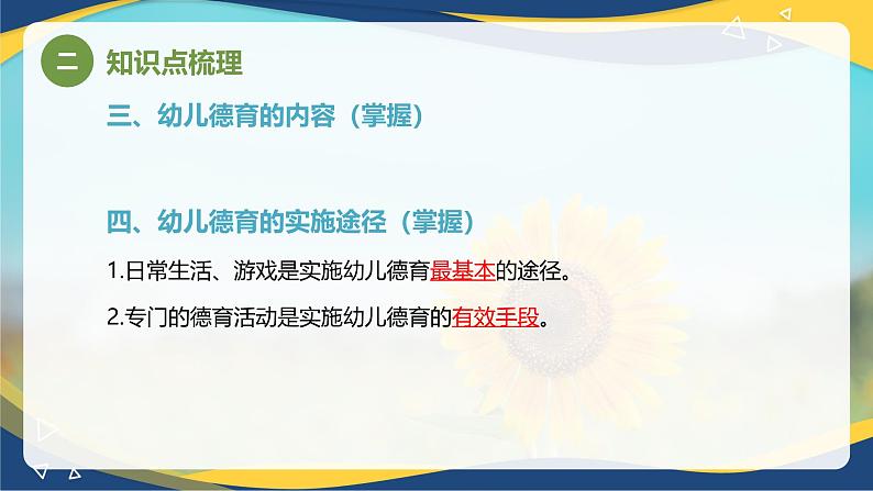 专题4 幼儿园全面发展——德育、美育（课件）-《幼儿教育学》（人教版第3版）高考备考讲练测（山东省）07