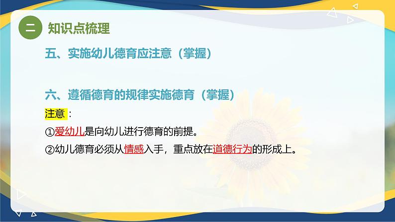 专题4 幼儿园全面发展——德育、美育（课件）-《幼儿教育学》（人教版第3版）高考备考讲练测（山东省）08