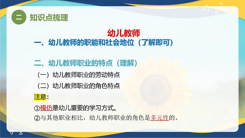 专题5 幼儿园教育的基本要素（课件）-《幼儿教育学》（人教版第3版）高考备考讲练测（山东省）第5页