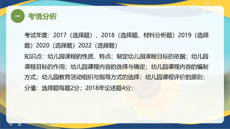 专题6 幼儿园课程（课件）-《幼儿教育学》（人教版第3版）高考备考讲练测（山东省）第4页