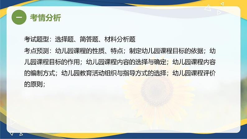 专题6 幼儿园课程（课件）-《幼儿教育学》（人教版第3版）高考备考讲练测（山东省）第5页