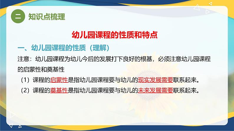 专题6 幼儿园课程（课件）-《幼儿教育学》（人教版第3版）高考备考讲练测（山东省）第8页