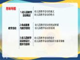 专题7 幼儿园教学活动（课件）-《幼儿教育学》（人教版第3版）高考备考讲练测（山东省）