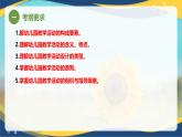 专题7 幼儿园教学活动（课件）-《幼儿教育学》（人教版第3版）高考备考讲练测（山东省）