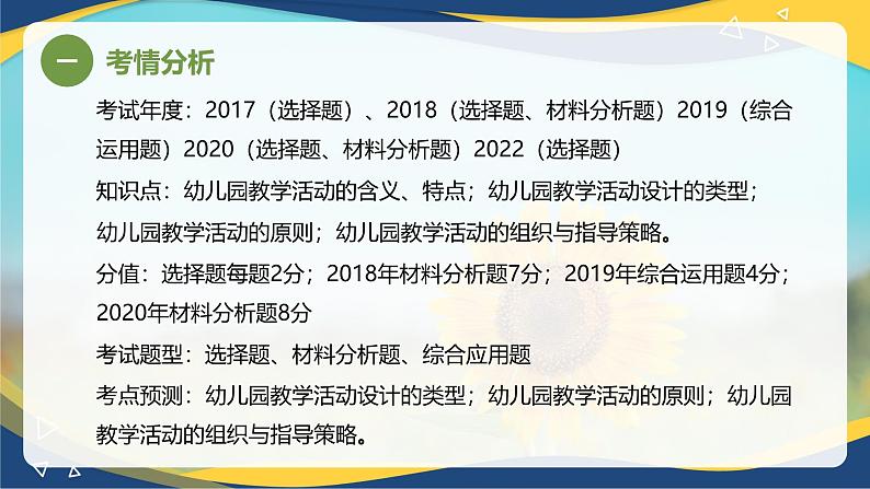 专题7 幼儿园教学活动（课件）-《幼儿教育学》（人教版第3版）高考备考讲练测（山东省）第4页