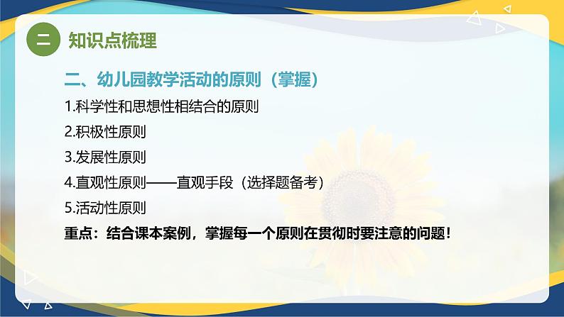 专题7 幼儿园教学活动（课件）-《幼儿教育学》（人教版第3版）高考备考讲练测（山东省）第8页