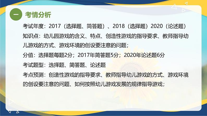 专题8 幼儿园游戏的概述、创造性游戏的指导要求（课件）-《幼儿教育学》（人教版第3版）高考备考讲练测（山东省）第4页