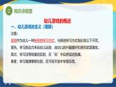 专题8 幼儿园游戏的概述、创造性游戏的指导要求（课件）-《幼儿教育学》（人教版第3版）高考备考讲练测（山东省）