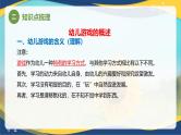 专题8 幼儿园游戏的概述、创造性游戏的指导要求（课件）-《幼儿教育学》（人教版第3版）高考备考讲练测（山东省）