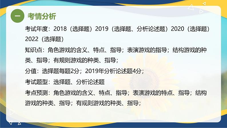 专题9 创造性游戏、有规则游戏的指导（课件）-《幼儿教育学》（人教版第3版）高考备考讲练测（山东省）第4页