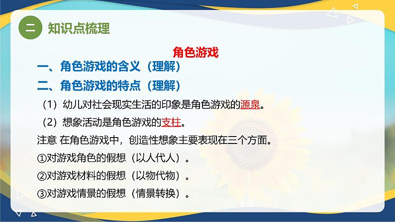 专题9 创造性游戏、有规则游戏的指导（课件）-《幼儿教育学》（人教版第3版）高考备考讲练测（山东省）第5页