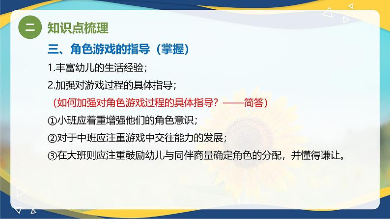 专题9 创造性游戏、有规则游戏的指导（课件）-《幼儿教育学》（人教版第3版）高考备考讲练测（山东省）第6页