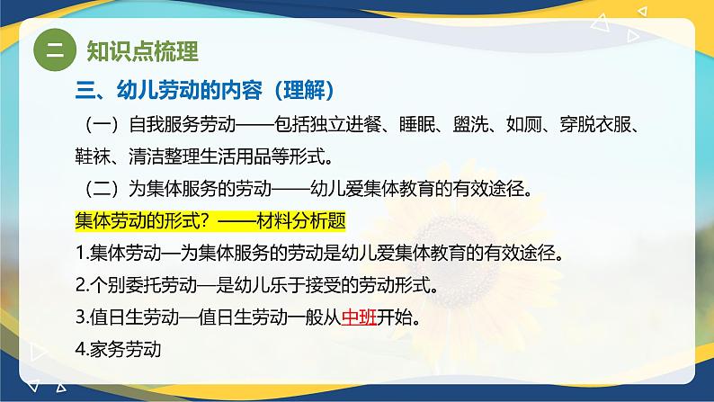 专题10幼儿园的劳动和节日娱乐活动（课件）-《幼儿教育学》（人教版第3版）高考备考讲练测（山东省）第7页