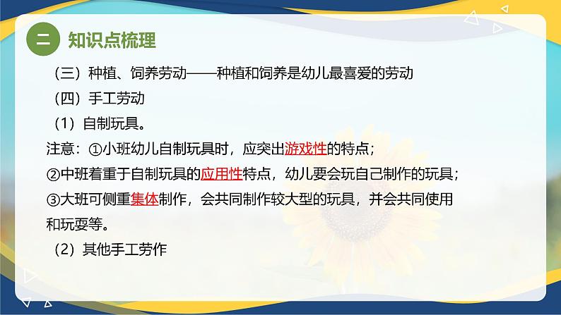 专题10幼儿园的劳动和节日娱乐活动（课件）-《幼儿教育学》（人教版第3版）高考备考讲练测（山东省）第8页