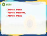 专题四 幼儿园全面发展——德育、美育（课件）-《幼儿教育学》（人教版第3版）高考备考讲练测（山东省）