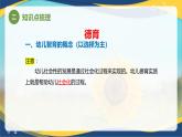 专题四 幼儿园全面发展——德育、美育（课件）-《幼儿教育学》（人教版第3版）高考备考讲练测（山东省）