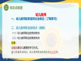专题五 幼儿园教育的基本要素（课件）-《幼儿教育学》（人教版第3版）高考备考讲练测（山东省）
