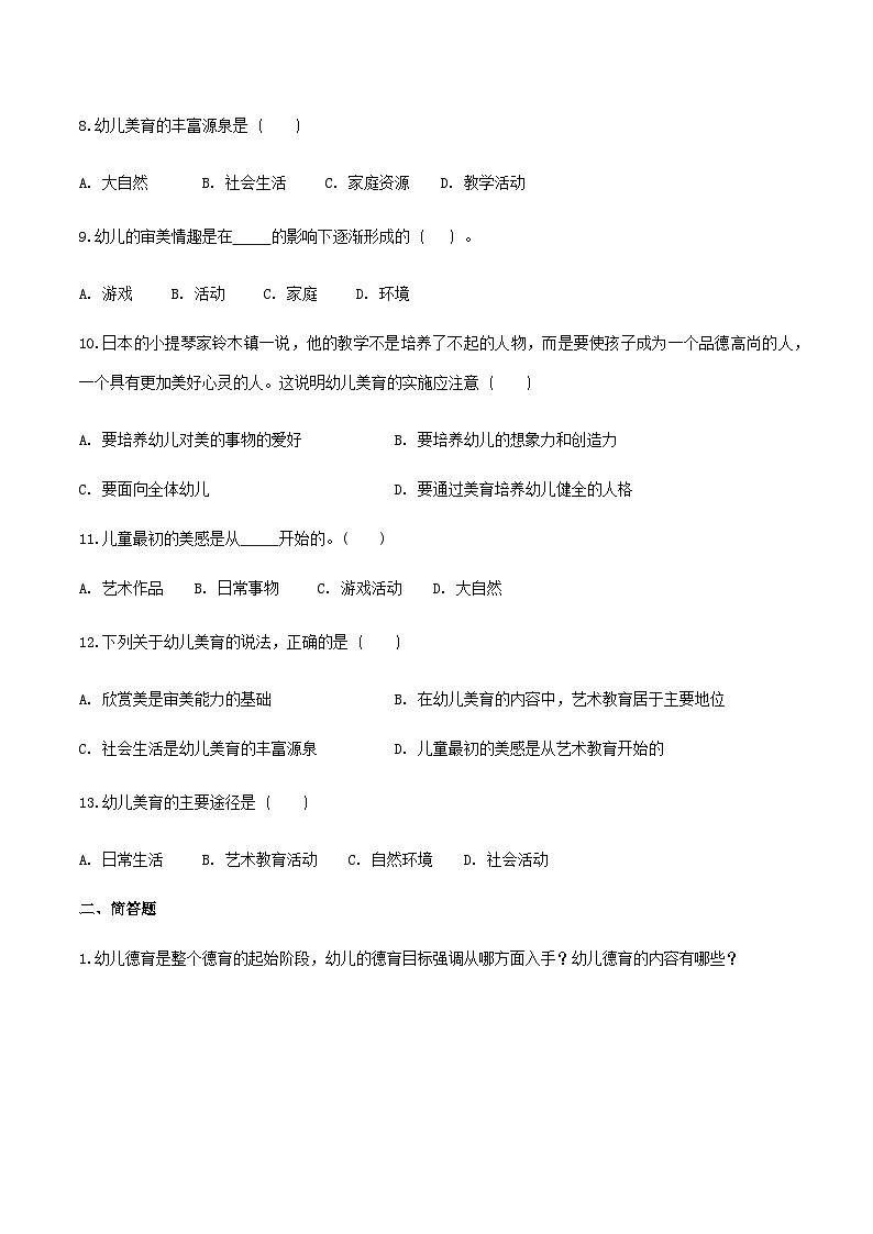 专题4 幼儿园全面发展——德育、智育（练习）-《幼儿教育学》（人教版第3版）高考备考（山东省）02