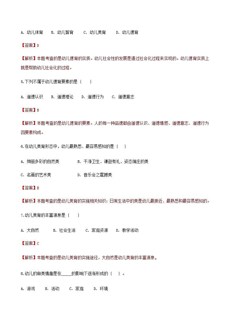 专题4 幼儿园全面发展——德育、智育（练习）-《幼儿教育学》（人教版第3版）高考备考（山东省）02